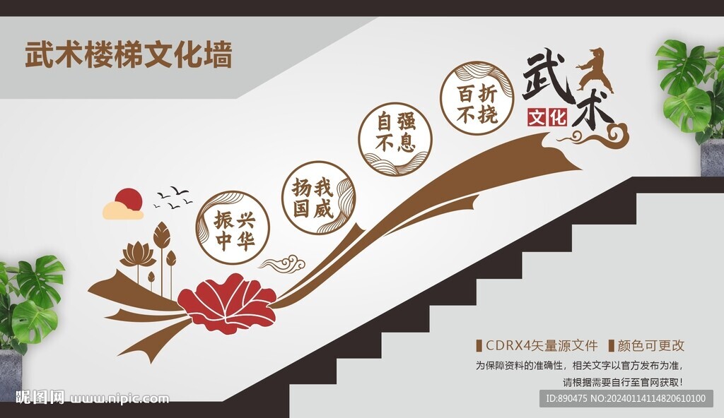 武术楼梯文化墙