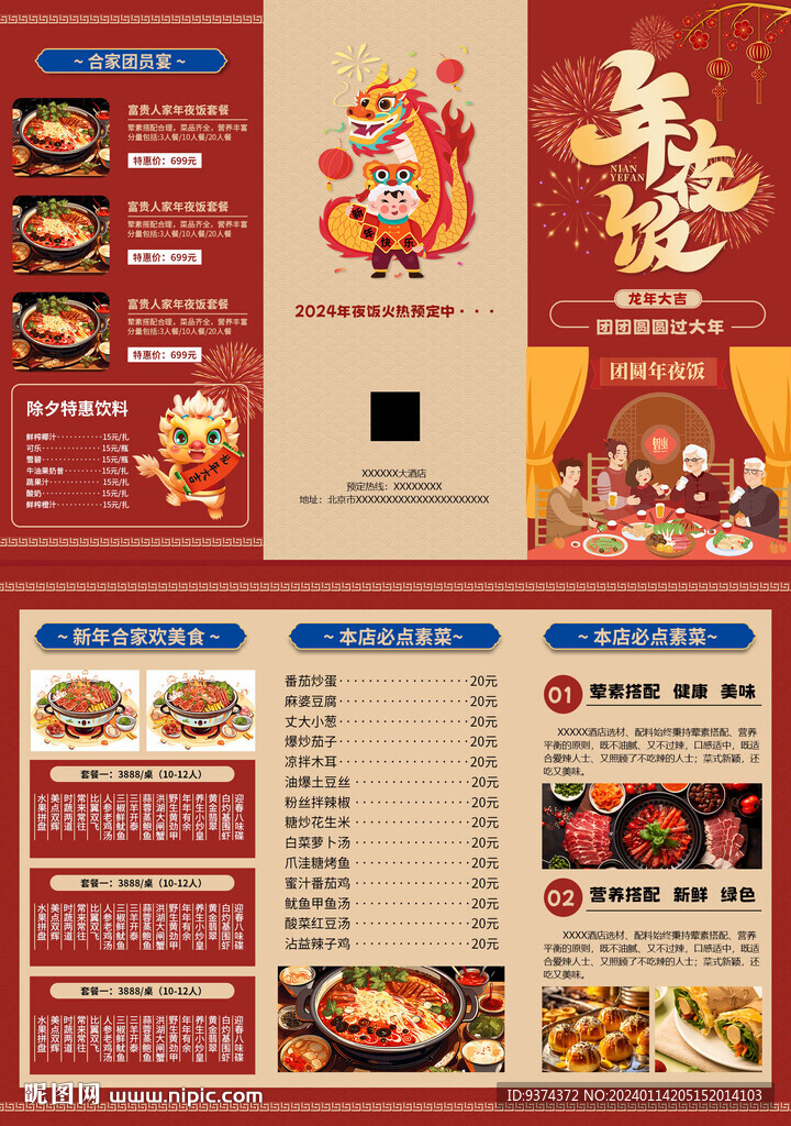 年夜饭三折页