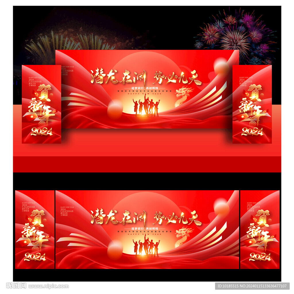 年会