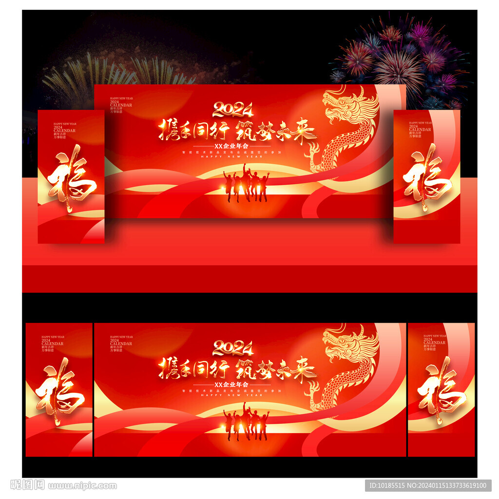 年会