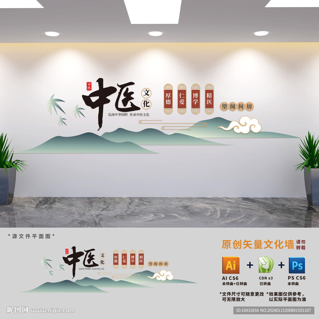 新中式中医文化墙