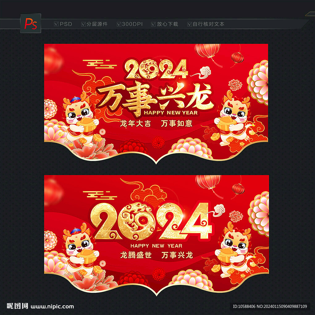 2024龙年吊旗