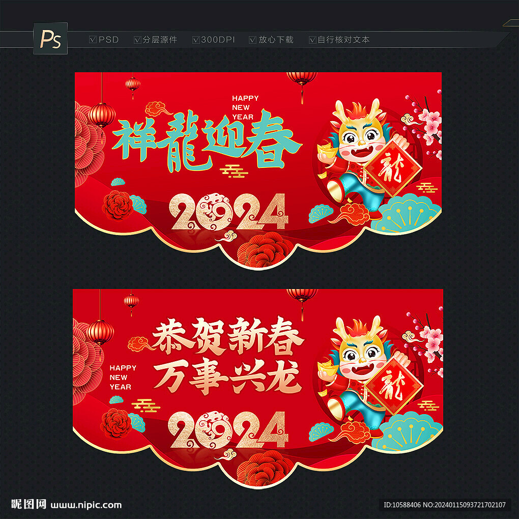 龙年新春吊旗