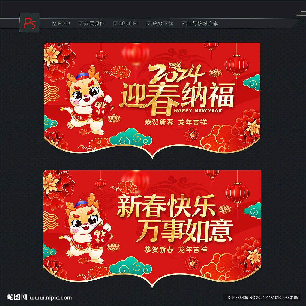 新春吊旗