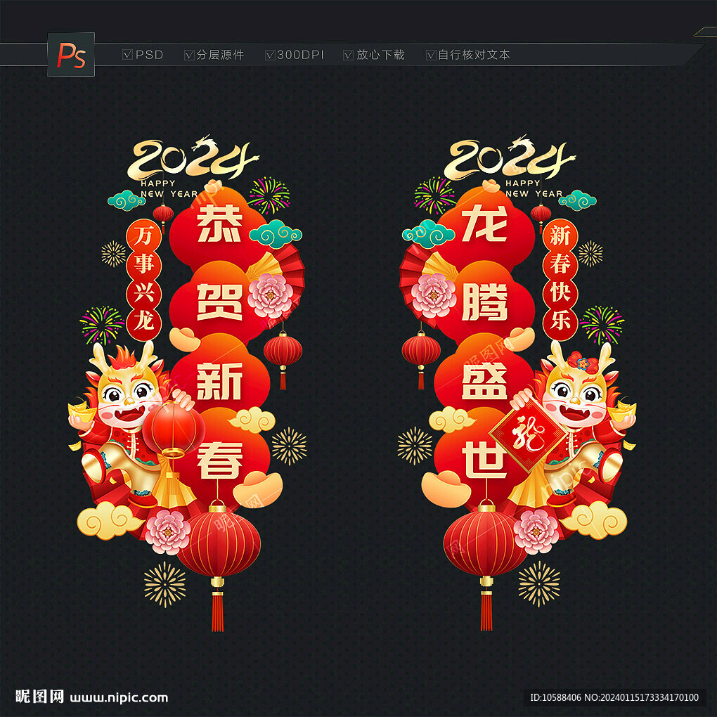 2024新春玻璃贴