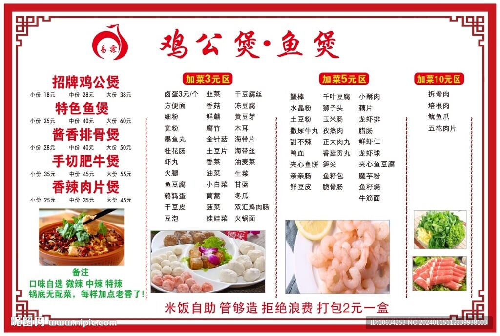 鸡公煲 鱼煲