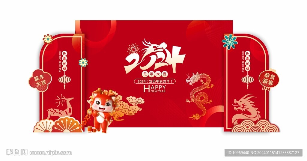 龙年美陈