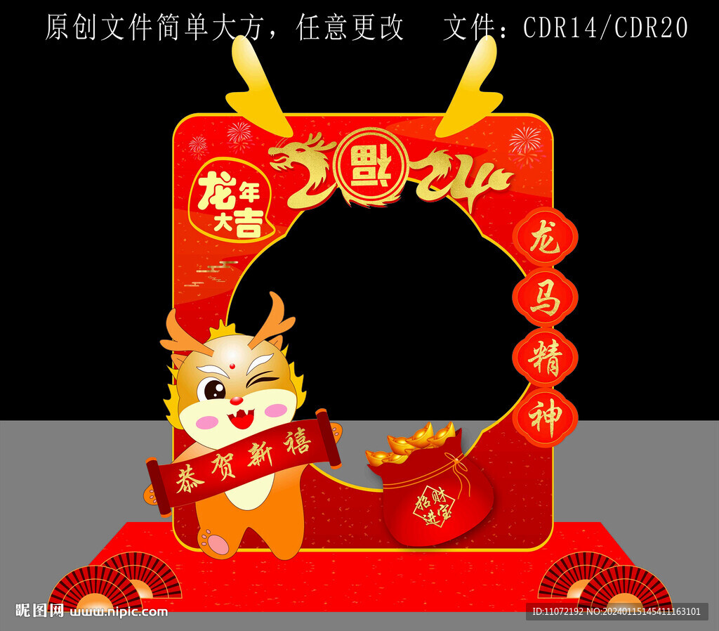 龙年拱门  拍照相框
