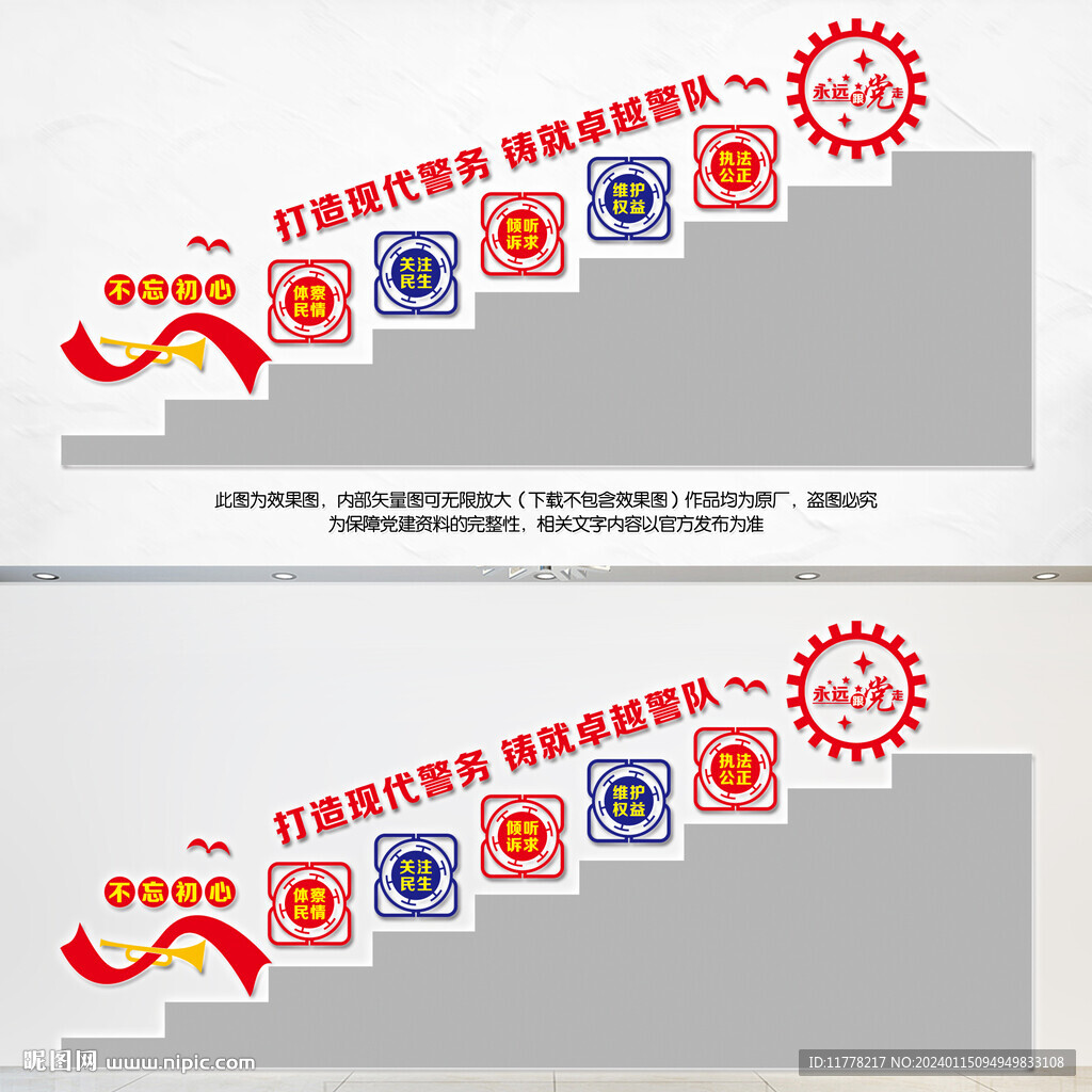警队楼道文化
