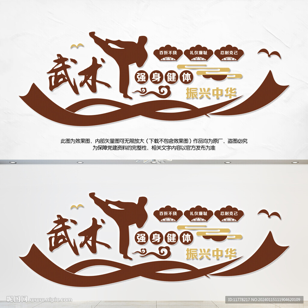 中华武术宣传墙