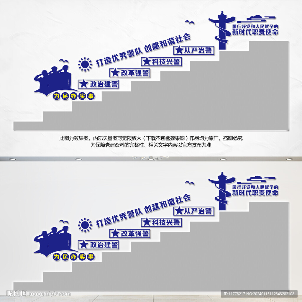 警队文化建设阶梯宣传