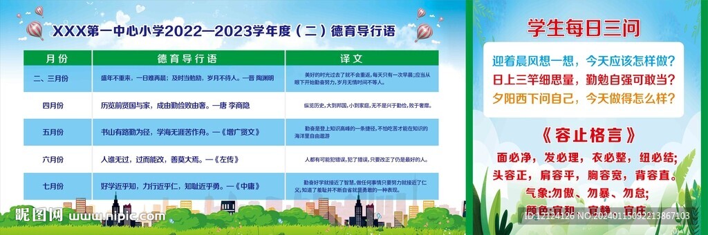 校园展板