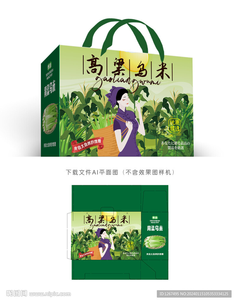 高粱乌米礼盒