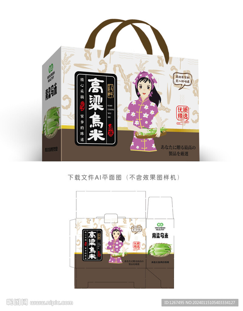 高粱乌米礼盒