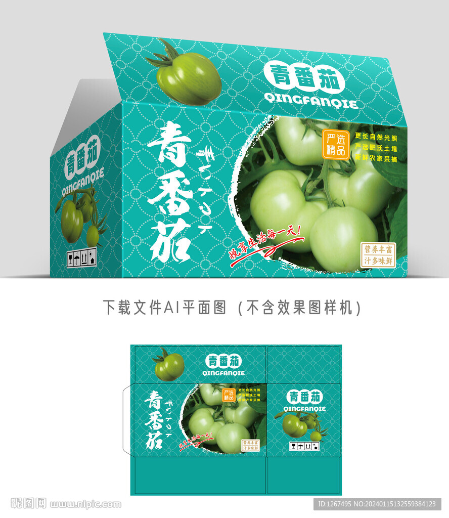 青番茄包装