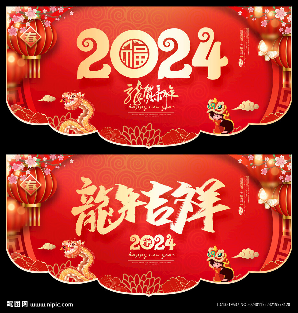 2024春节吊旗