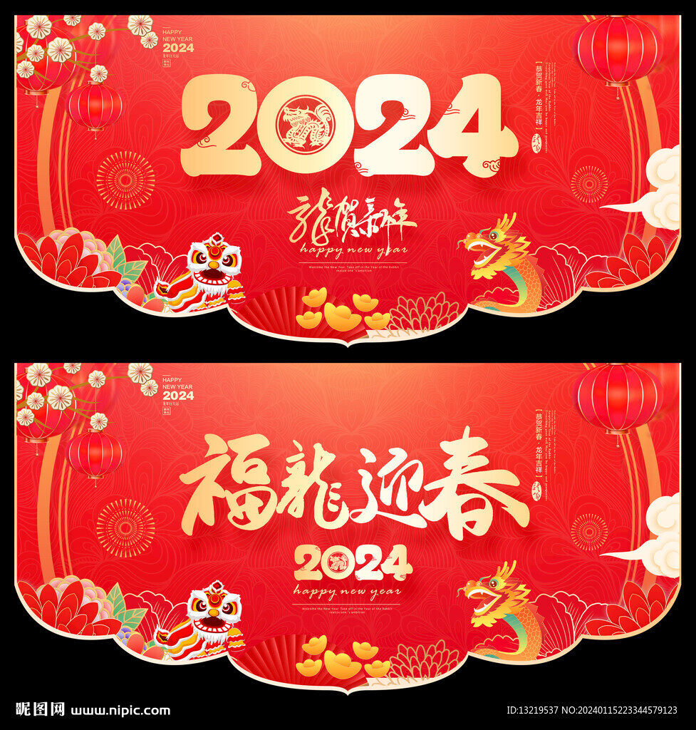 新年吊旗