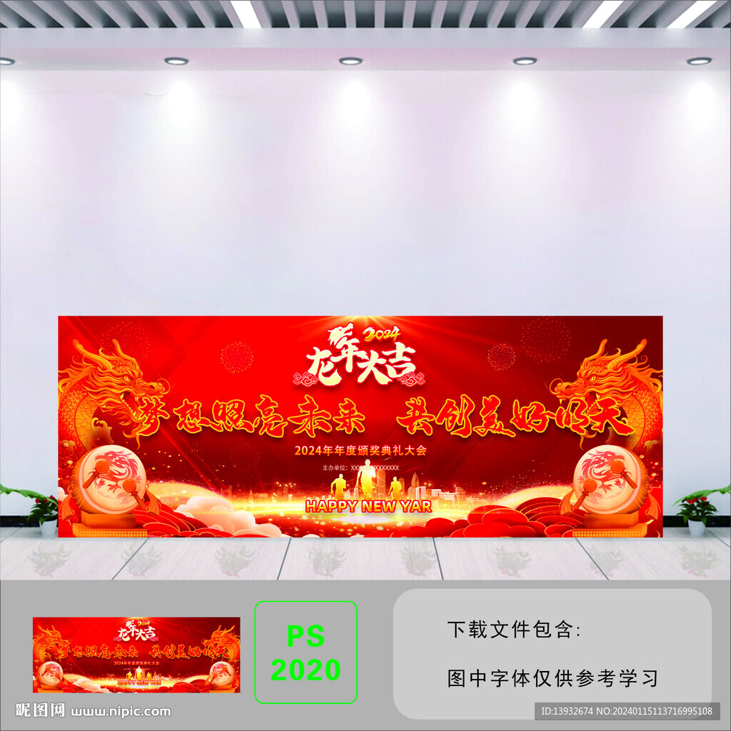 2024年新年年会背景   