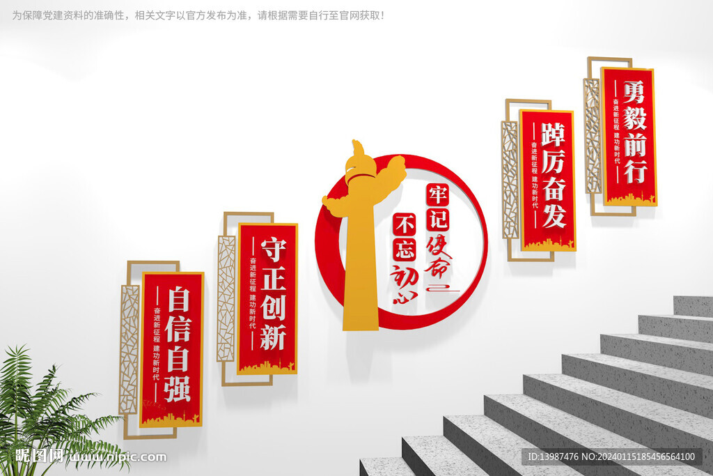 党建楼梯文化墙