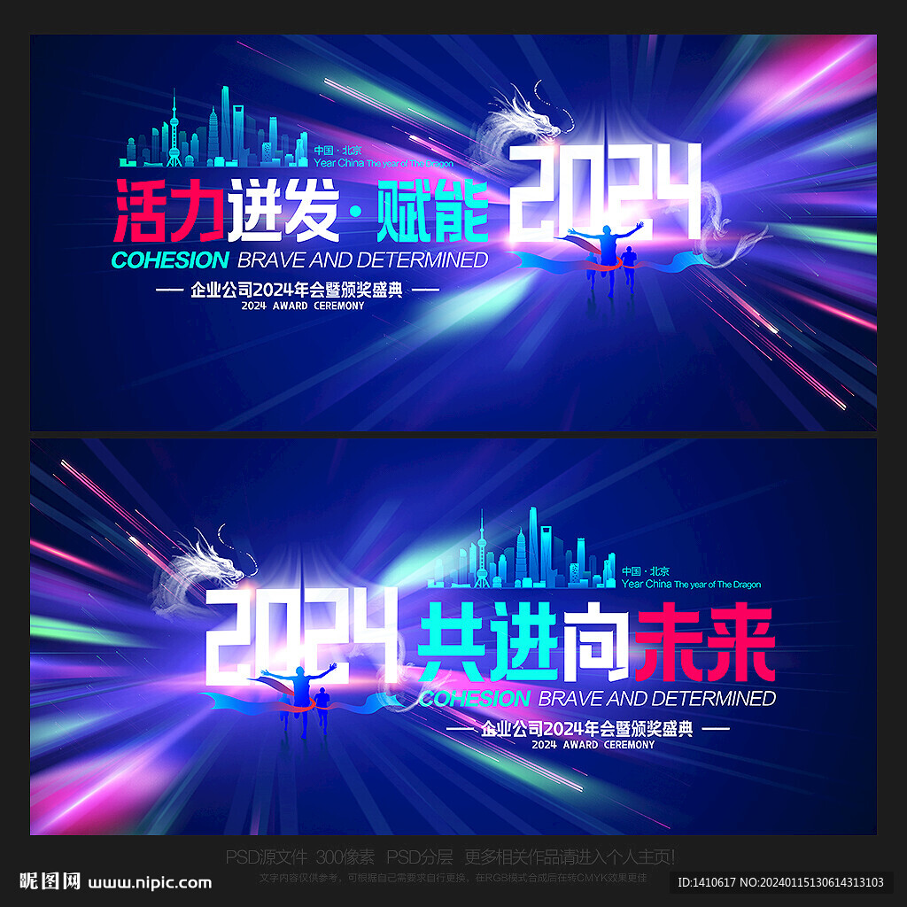 2024年会背景