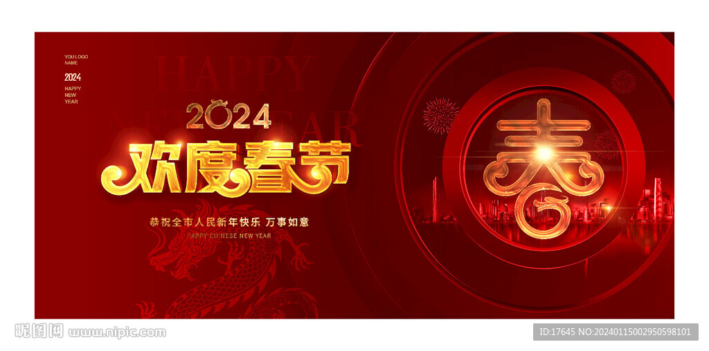 2024春节