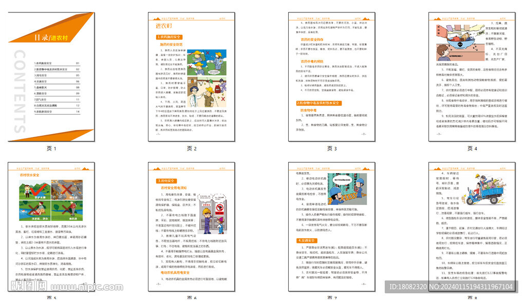 安全生产五进 进农村