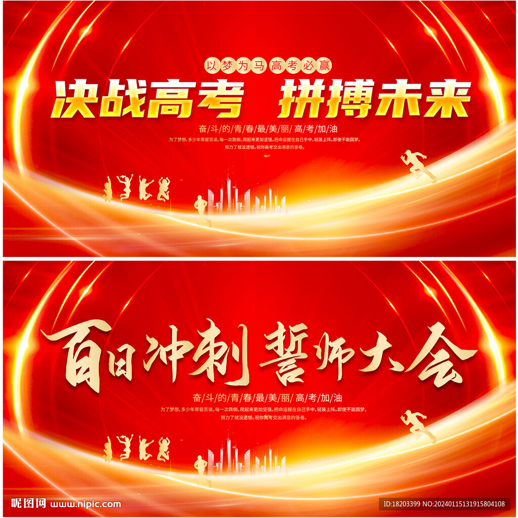 高考