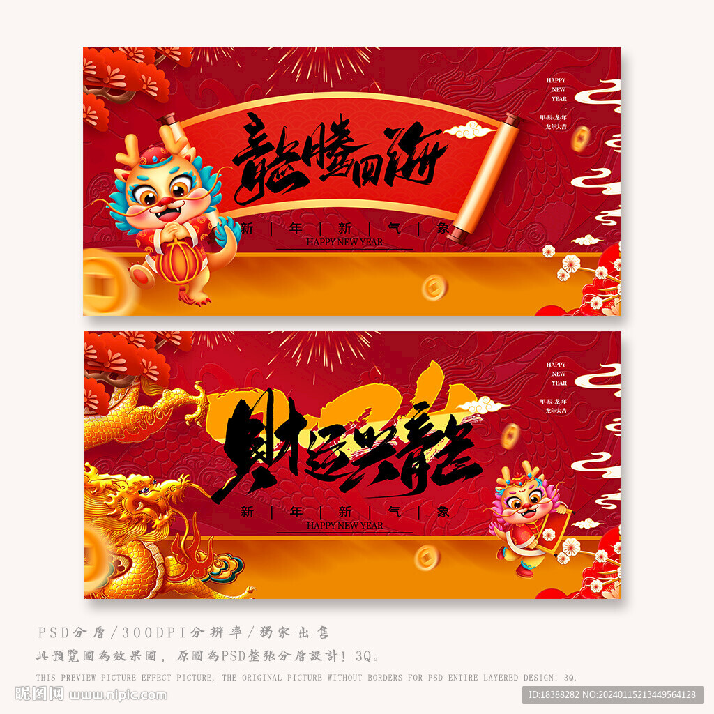 新年