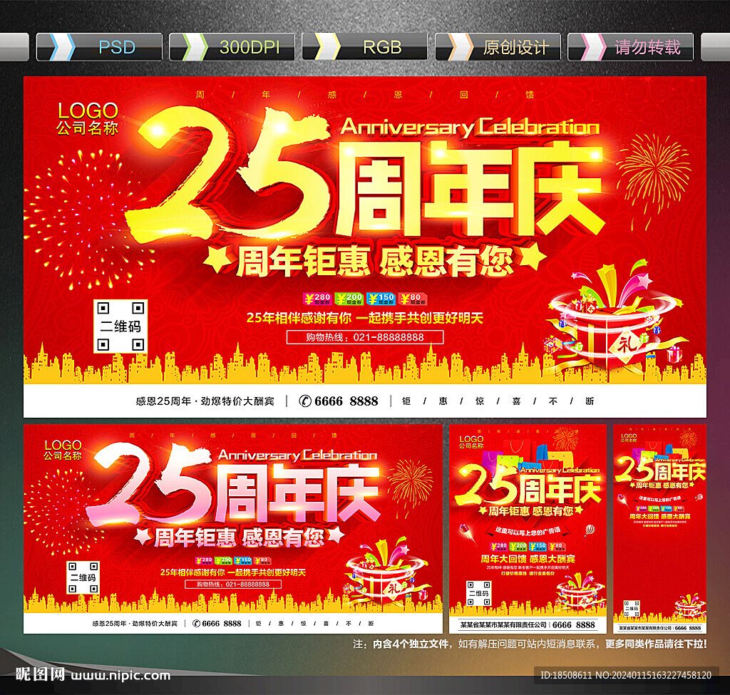 25周年庆