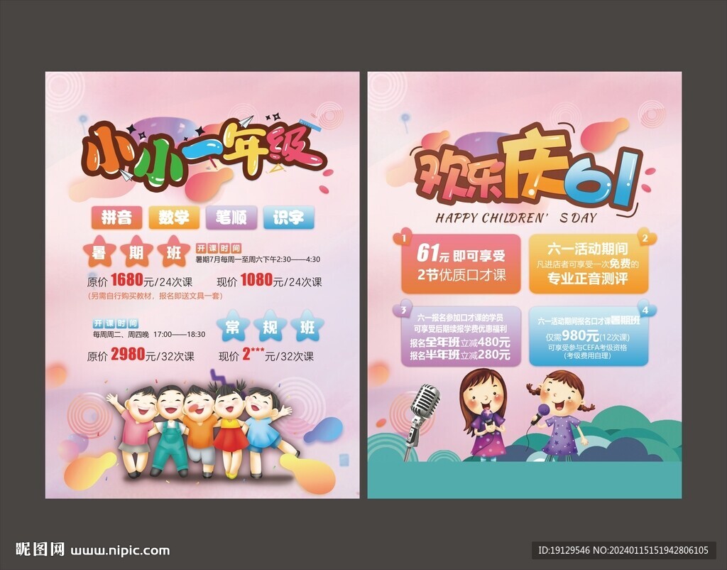 辅导班活动单页