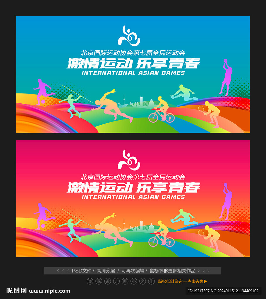 运动会