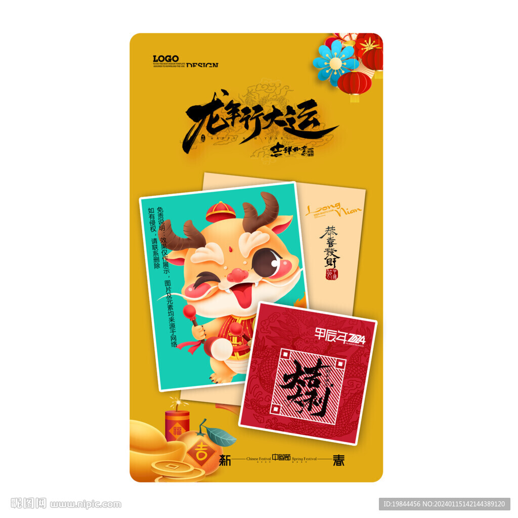 新年海报