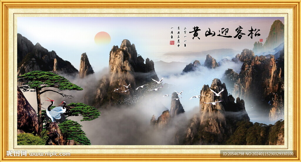 迎客松