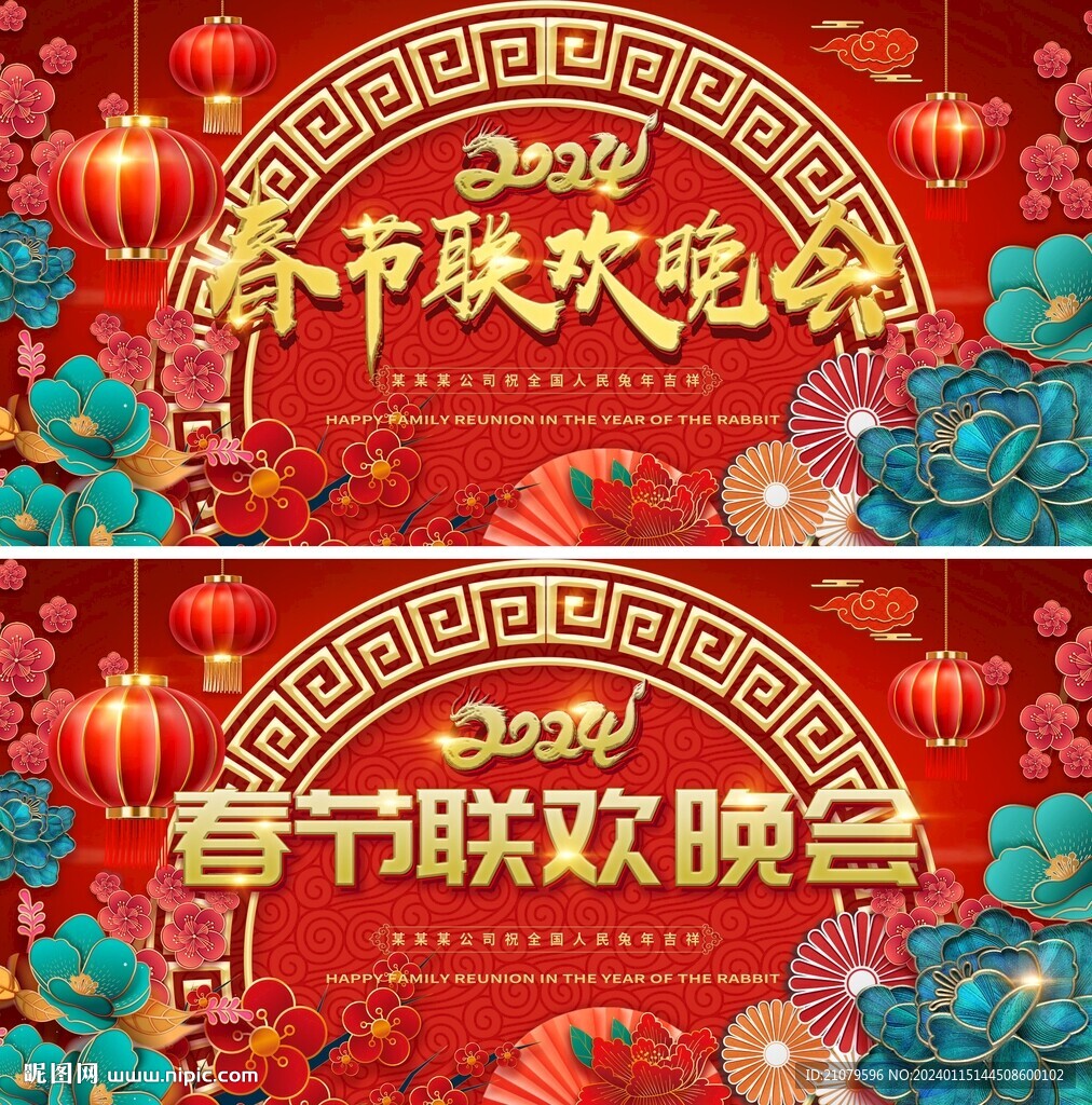 2024联欢晚会