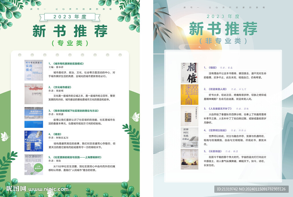 新书推荐