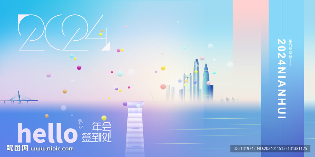 年会签到处