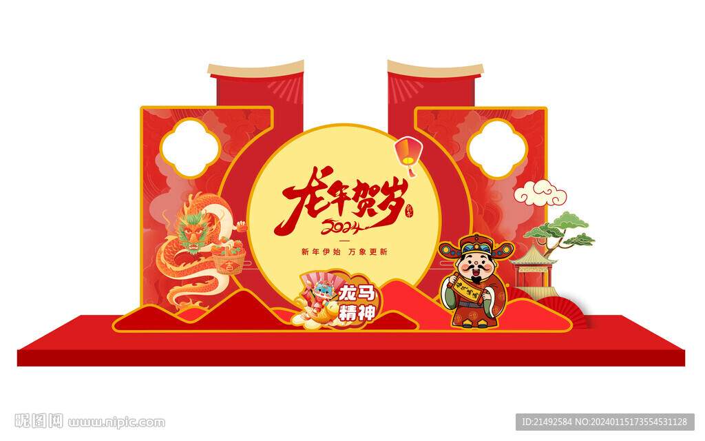 龙年美陈