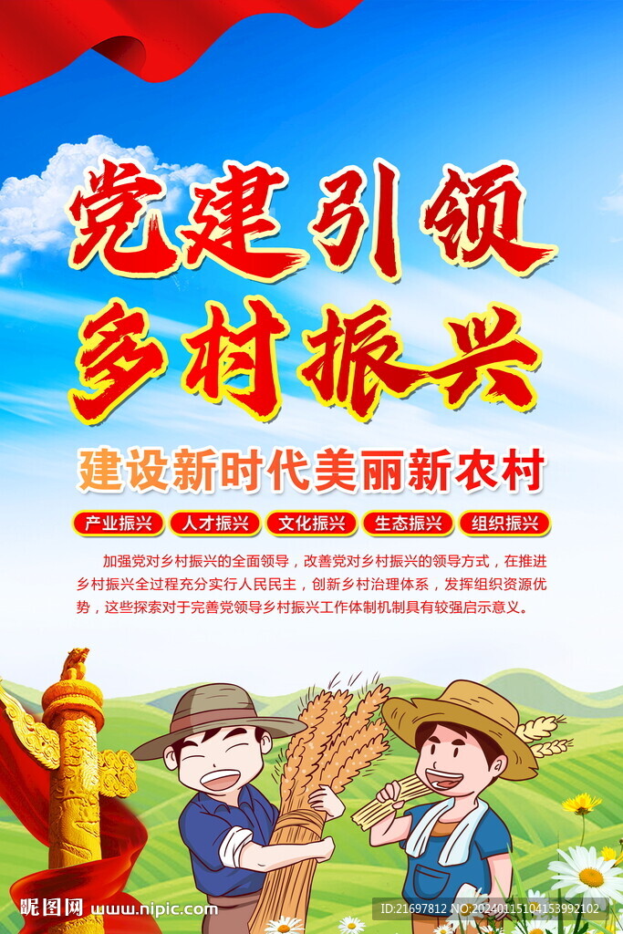 乡村振兴
