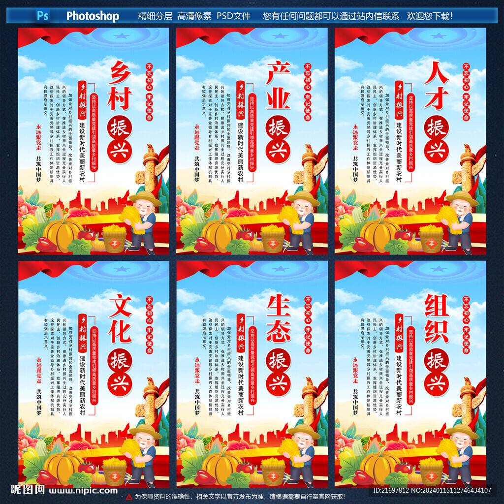 乡村振兴海报