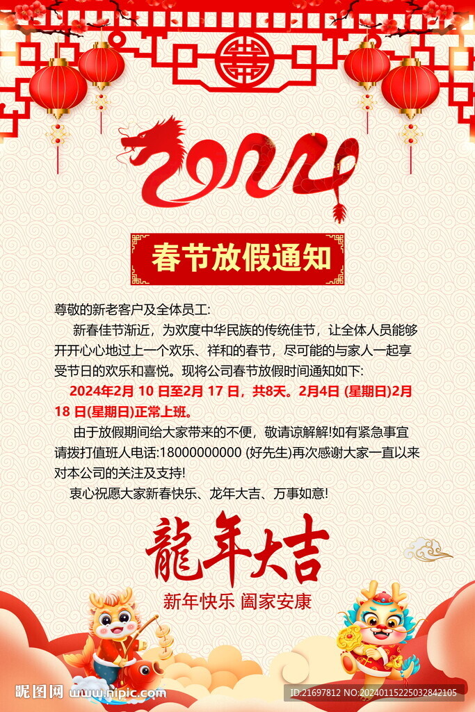 春节放假通知