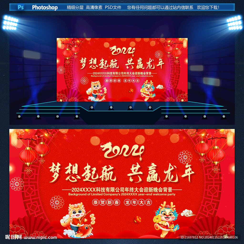 年会