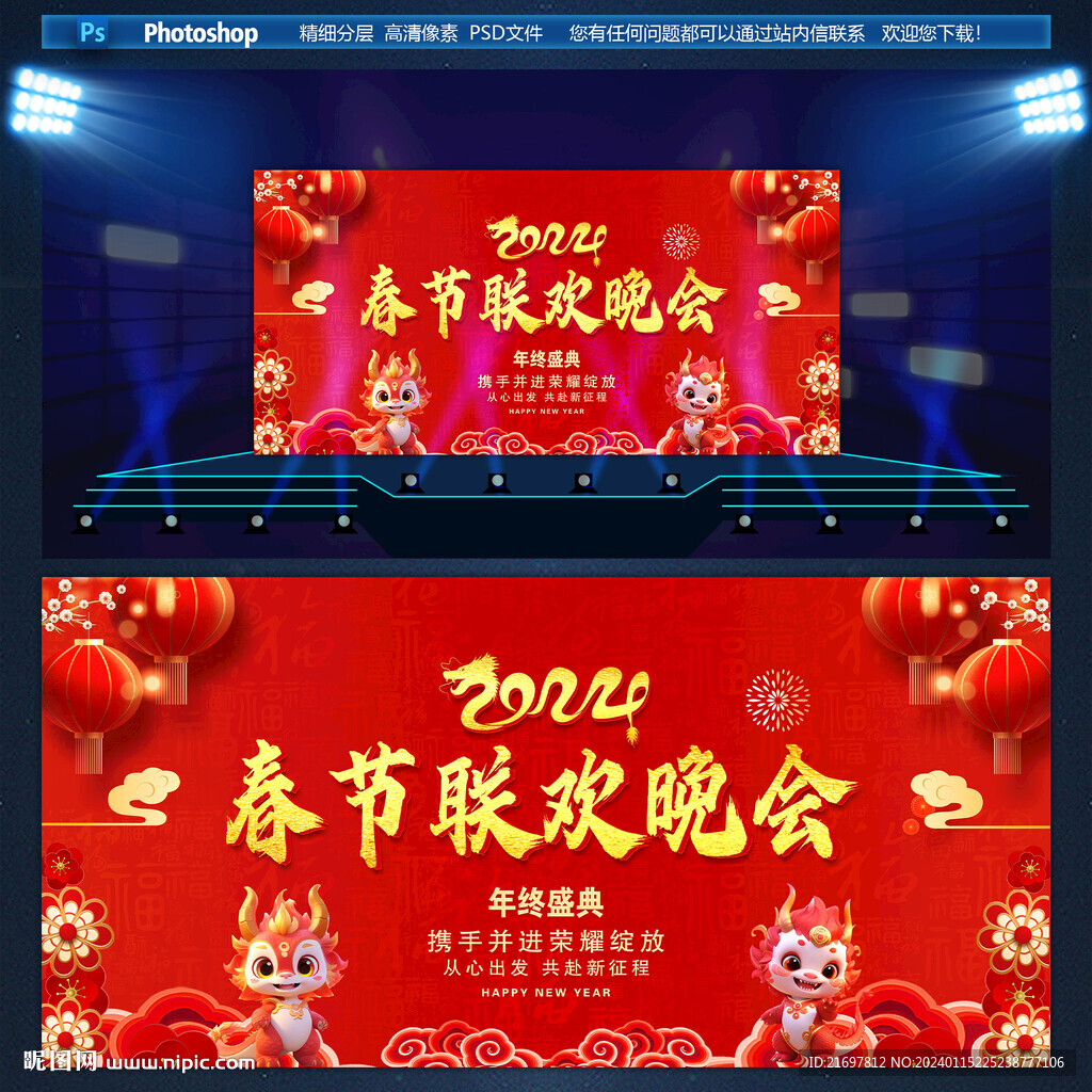 春节联欢晚会