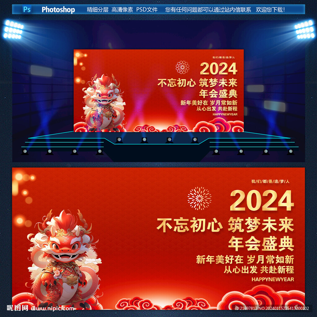 2024年会盛典