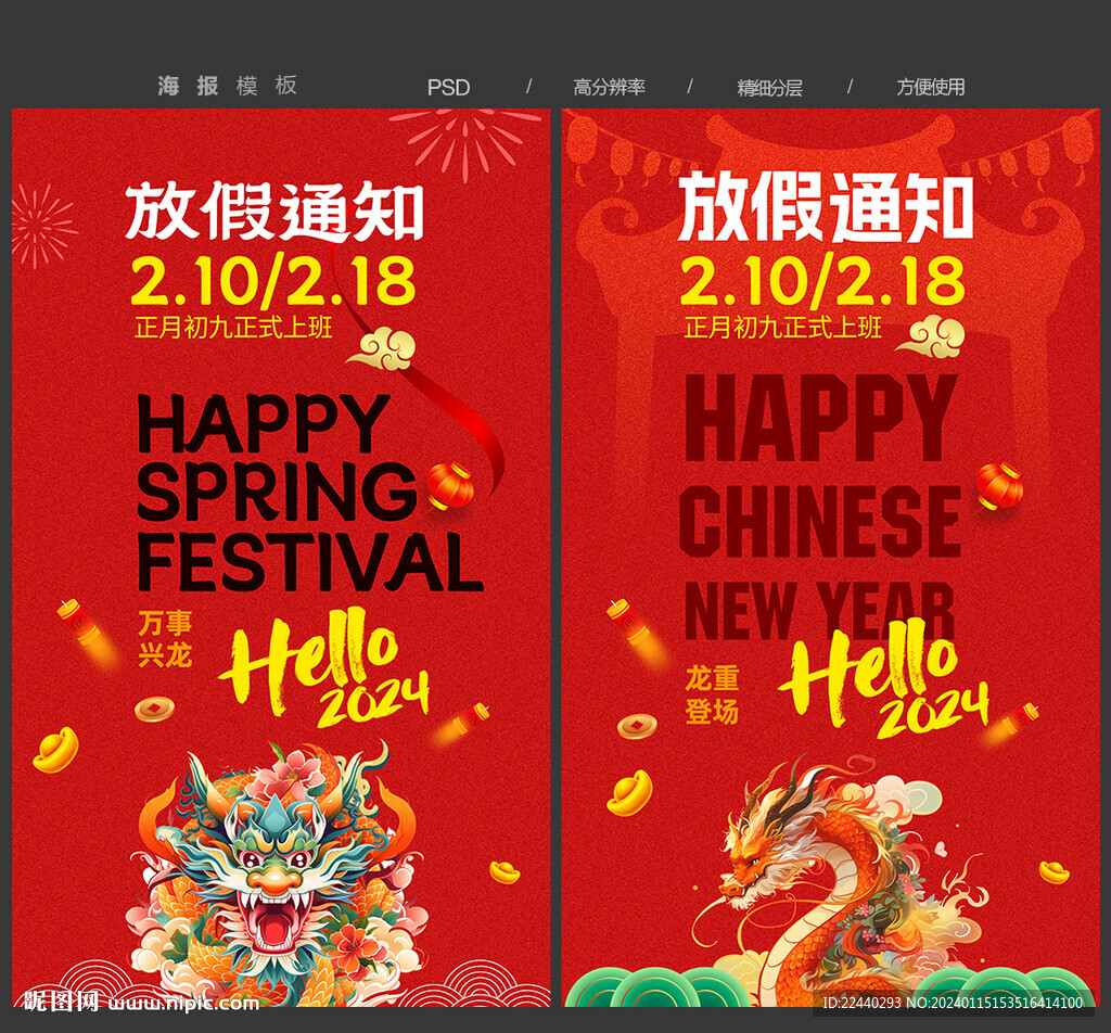放假通知