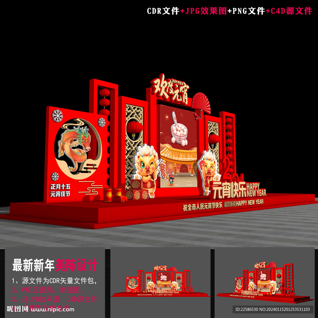 元宵节氛围