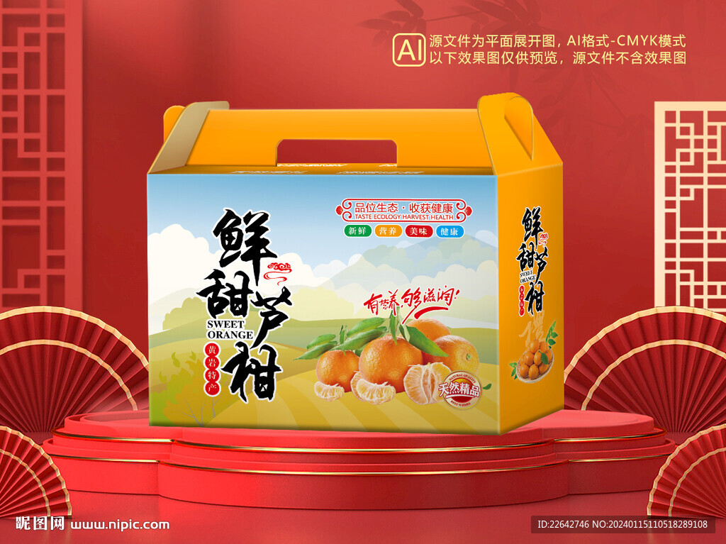 柑橘包装平面图图片