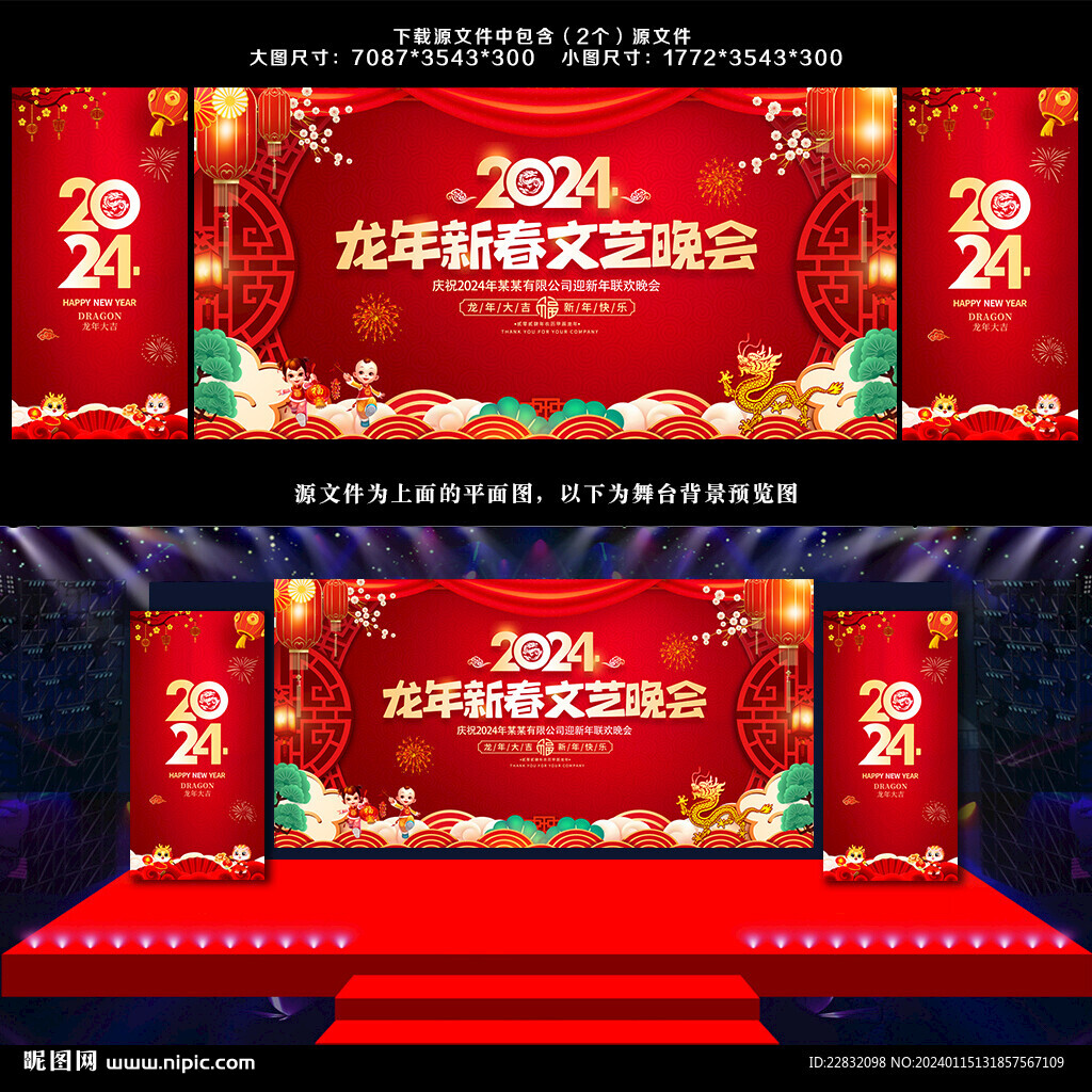 龙年晚会背景