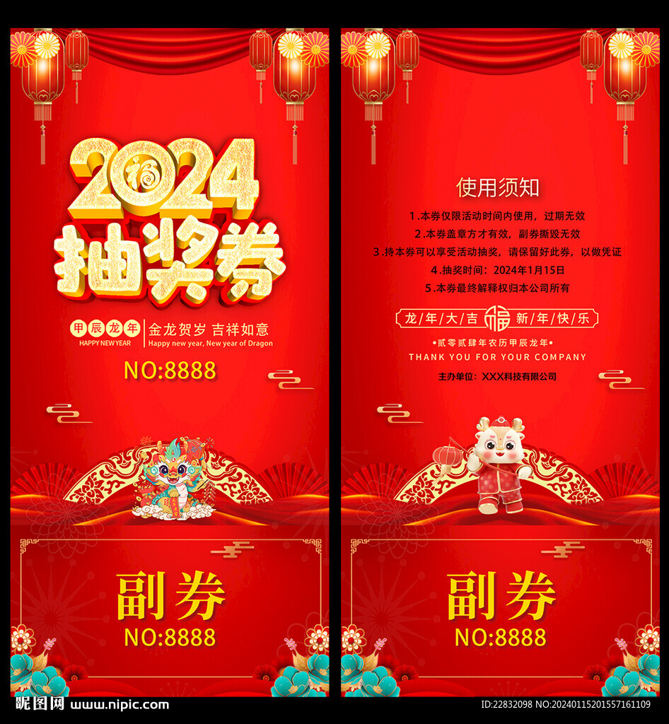 抽奖券