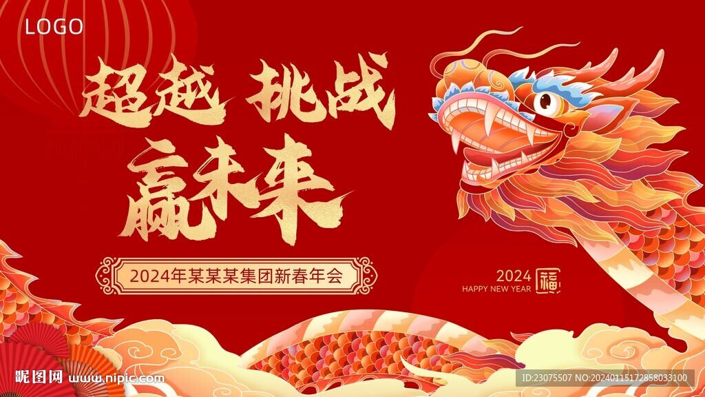红色龙年主k