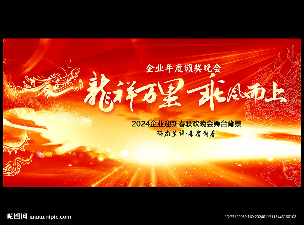年会舞台